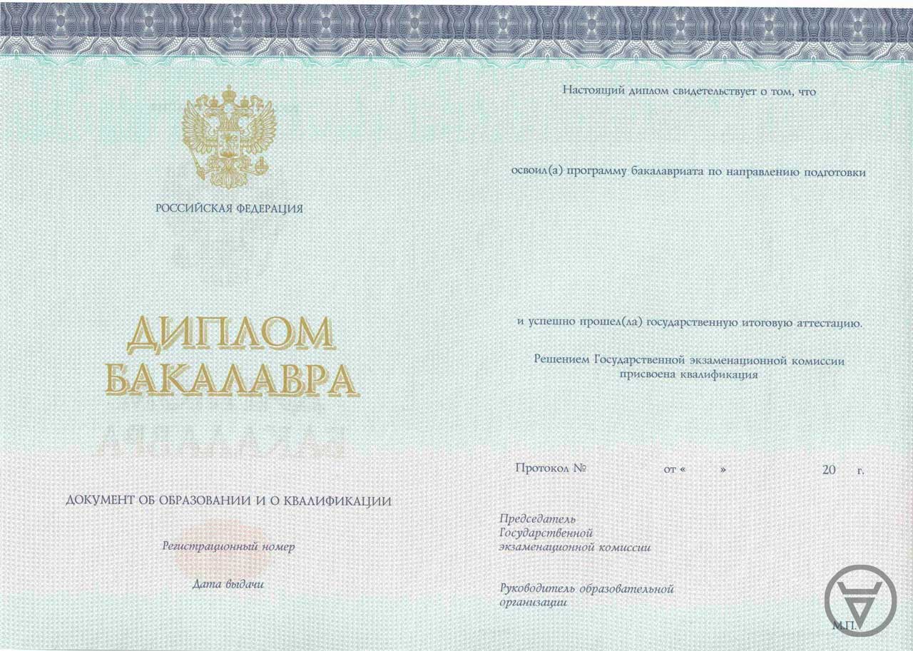 Диплом бакалавра